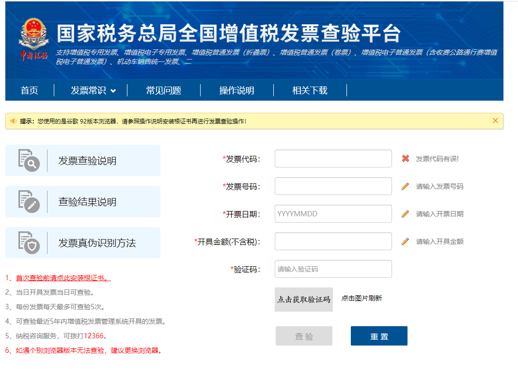 国家税务局增值税发票查询平台（网址）